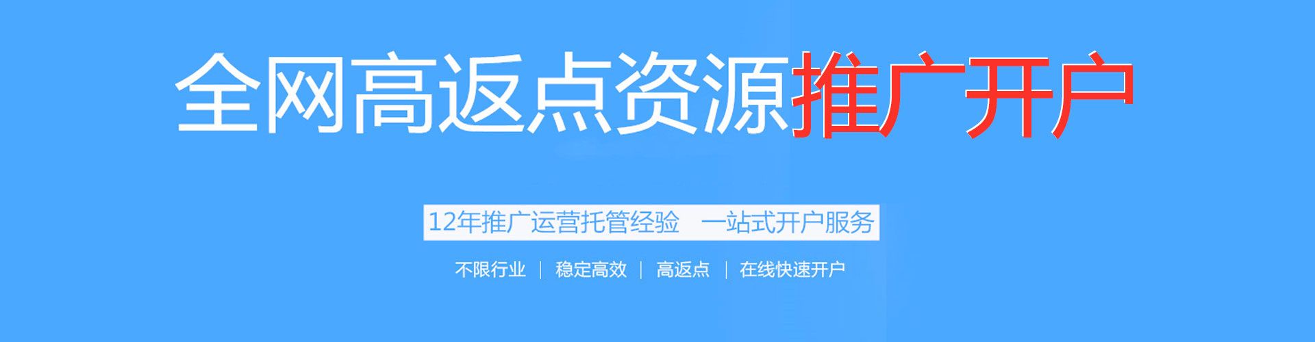 林州百度代理开户